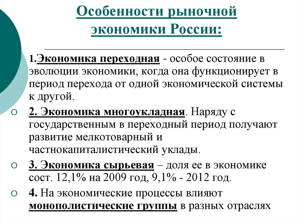 Экономика современной россии презентация 11 класс экономика