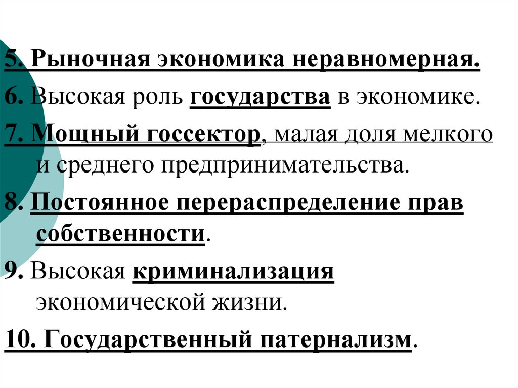 Особенности экономики россии презентация