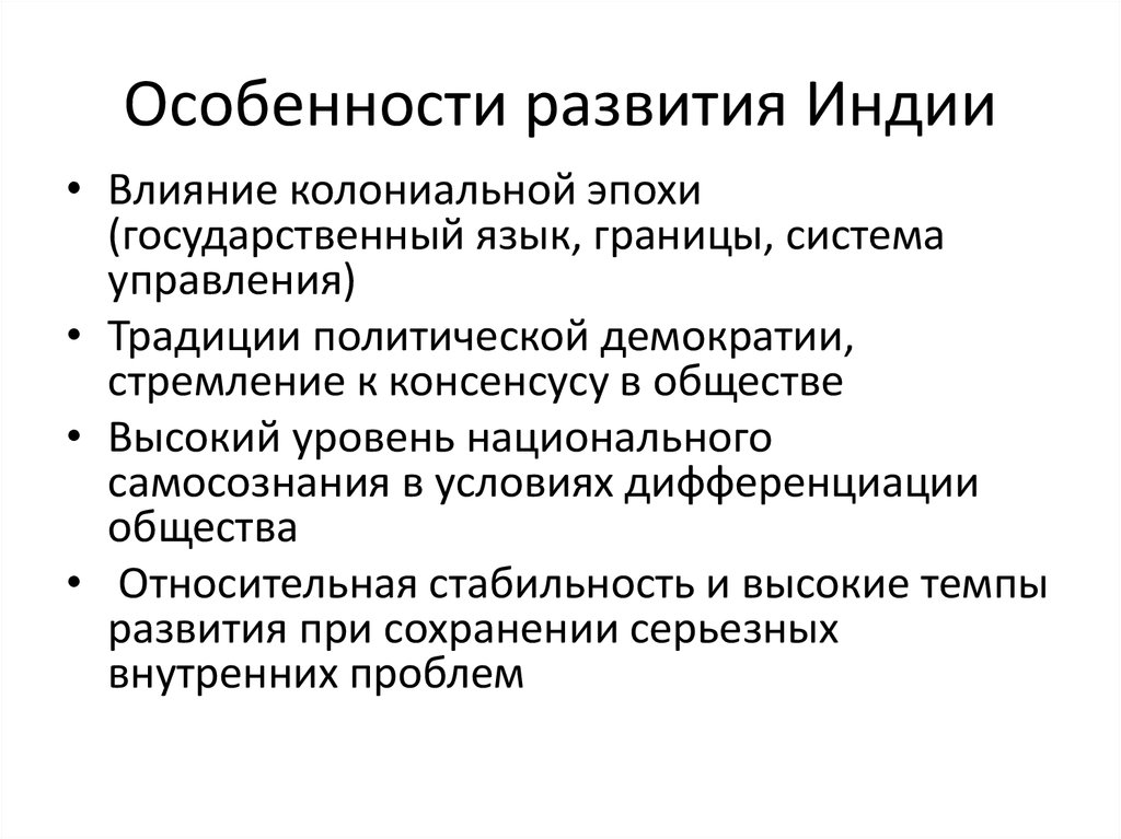 Влияние природных предпосылок на развитие хозяйства индии схема