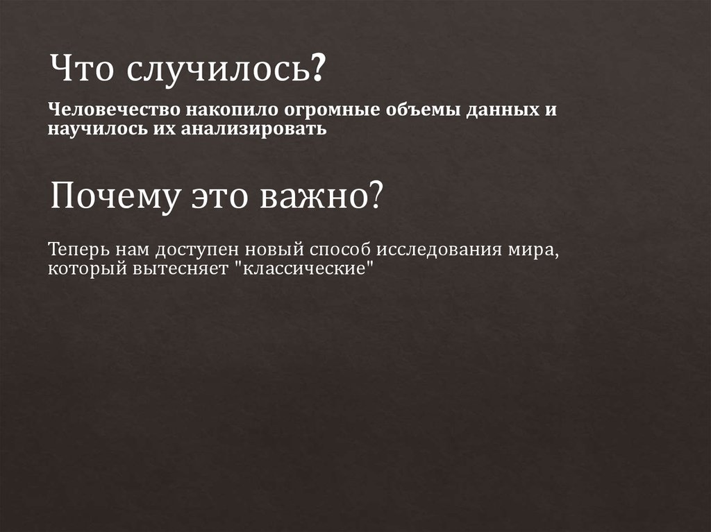 Что случилось?