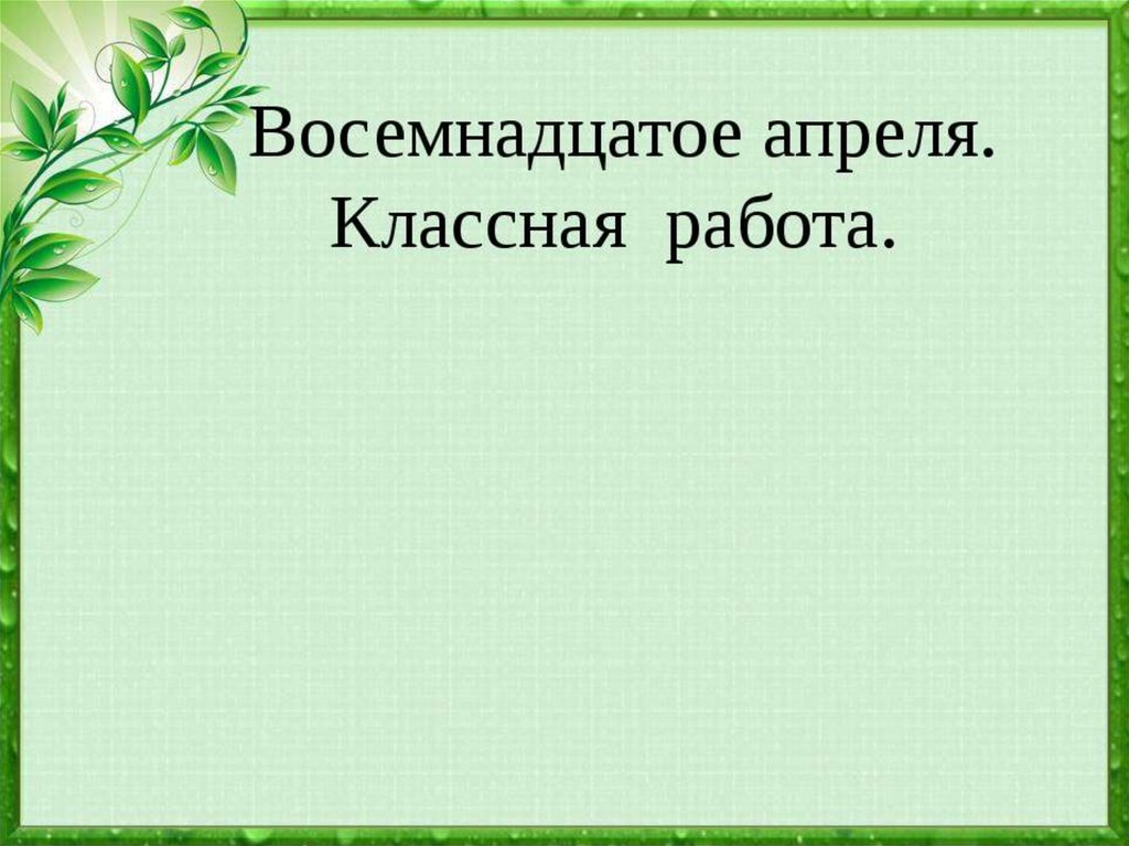 Страшный рассказ презентация 2 класс