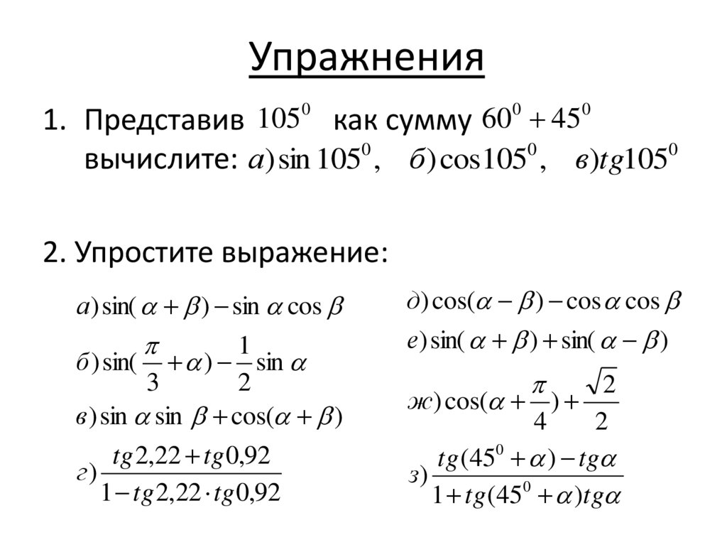 Формулы сложения презентация 10 класс алимов