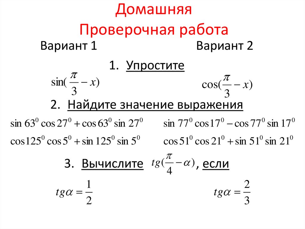 Сумма синусов. Формулы сложения тригонометрия 10 класс. Синус и косинус разности аргументов. Сумма и разность синусов и косинусов 10 класс. Синус и косинус суммы и разности аргументов.