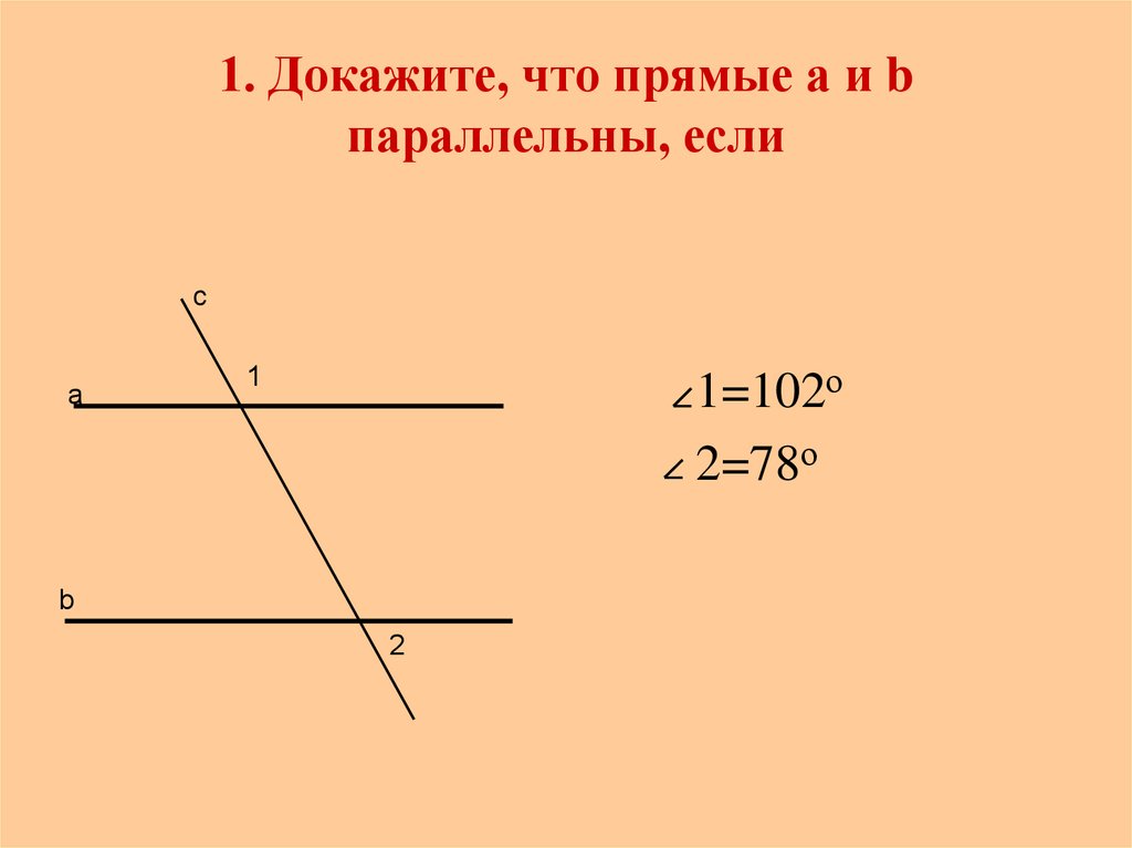 Прямые параллельны если равны ответ