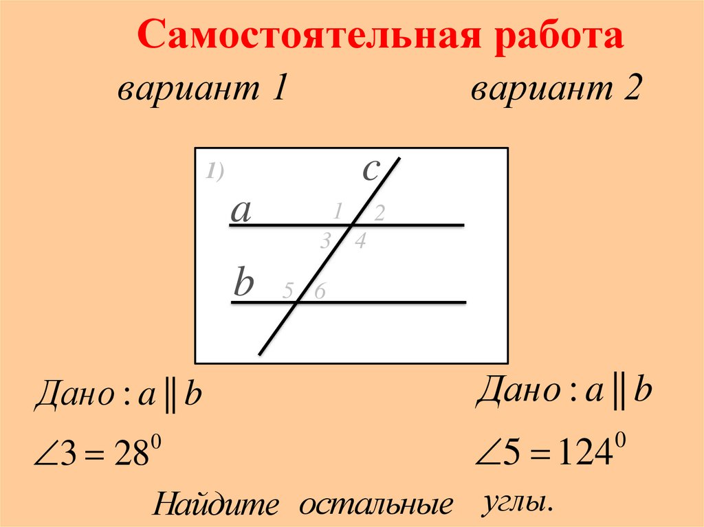 Признаки параллельности двух прямых 7