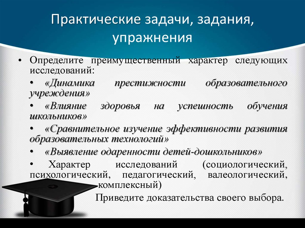 Следующие исследования. Задачи практического характера. Практическое задание. Инженерно практические проблемные задачи. Задания практического характера.