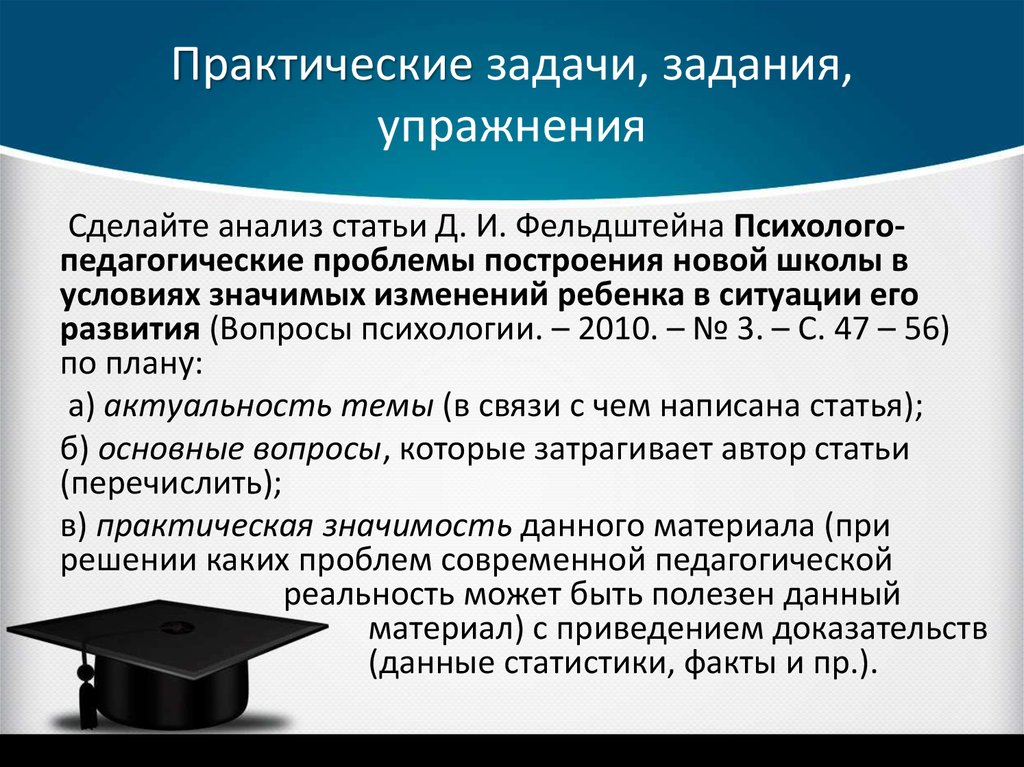 Статья д. Периодизация Фельдштейна. Фельдштейн статьи 2010. Психологические теории воспитания человека Фельдштейн. Вопросы к статье Фельдштейна.