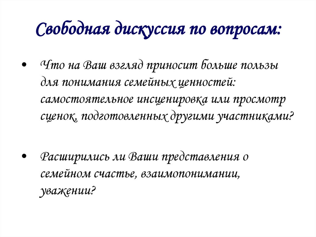 Что такое дискуссия. Элементы дискуссии. Дискуссия черты. Название дискуссий. Свободная дискуссия.