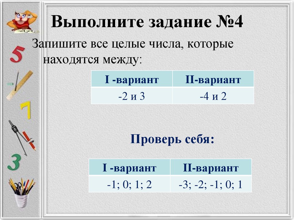 Между вариантами. Противоположное число 312.