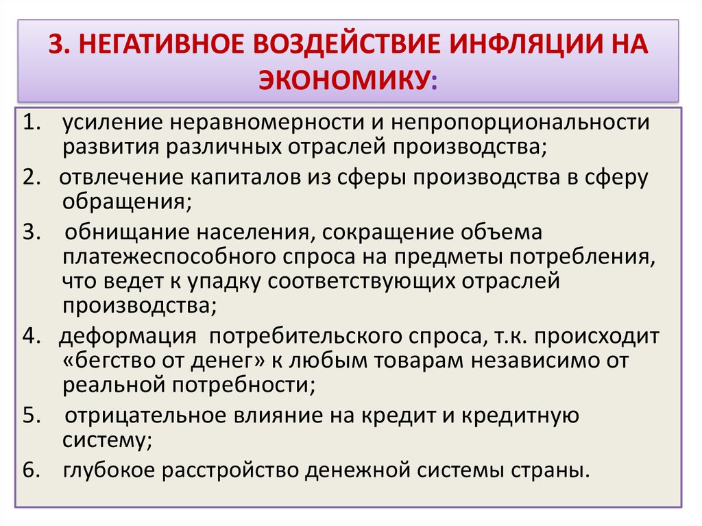 План виды причины и последствия инфляции егэ обществознание