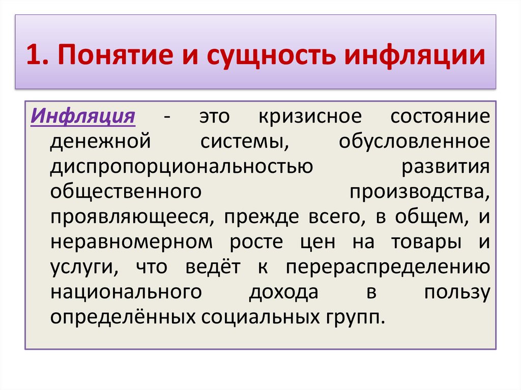 В процессе инфляции происходит. Понятие и сущность инфляции. Инфляция это кратко.