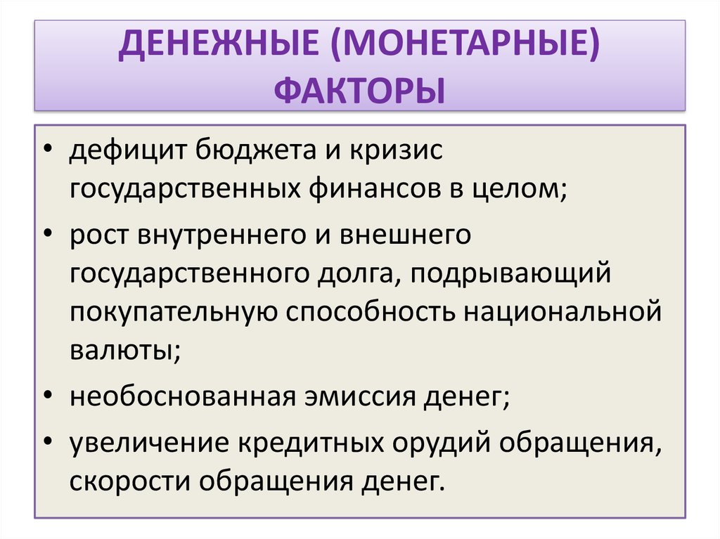 В период инфляции покупательная способность национальной валюты