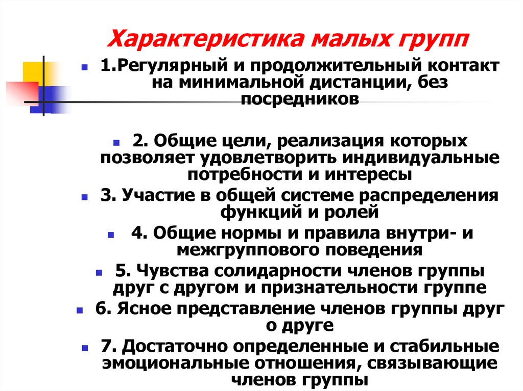 Характеристика мал. Характеристика малой группы. Система малых групп. Малая группа в политике. Малые группы в политике это.