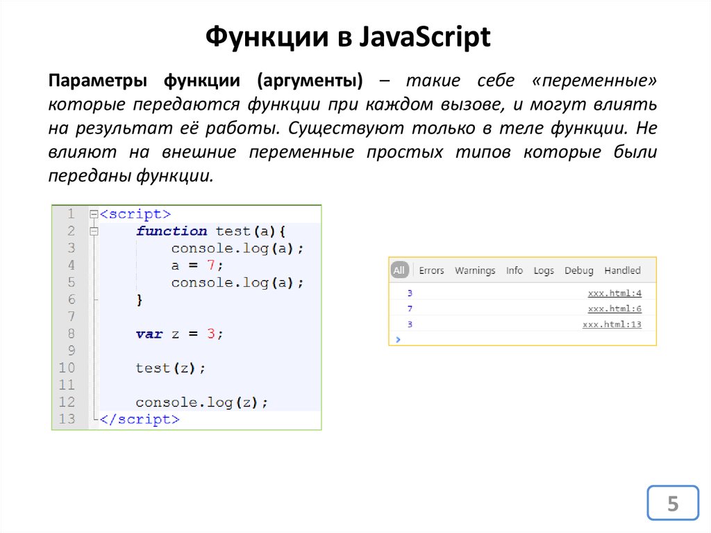 Функции в JavaScript - презентация онлайн