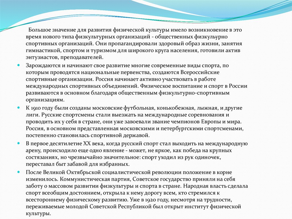 Какое значение имело появление. Значение физического развития. Социальная значимость спортивных объектов. Общественно полезная значимость спорта. Значение спорта в культуре России.