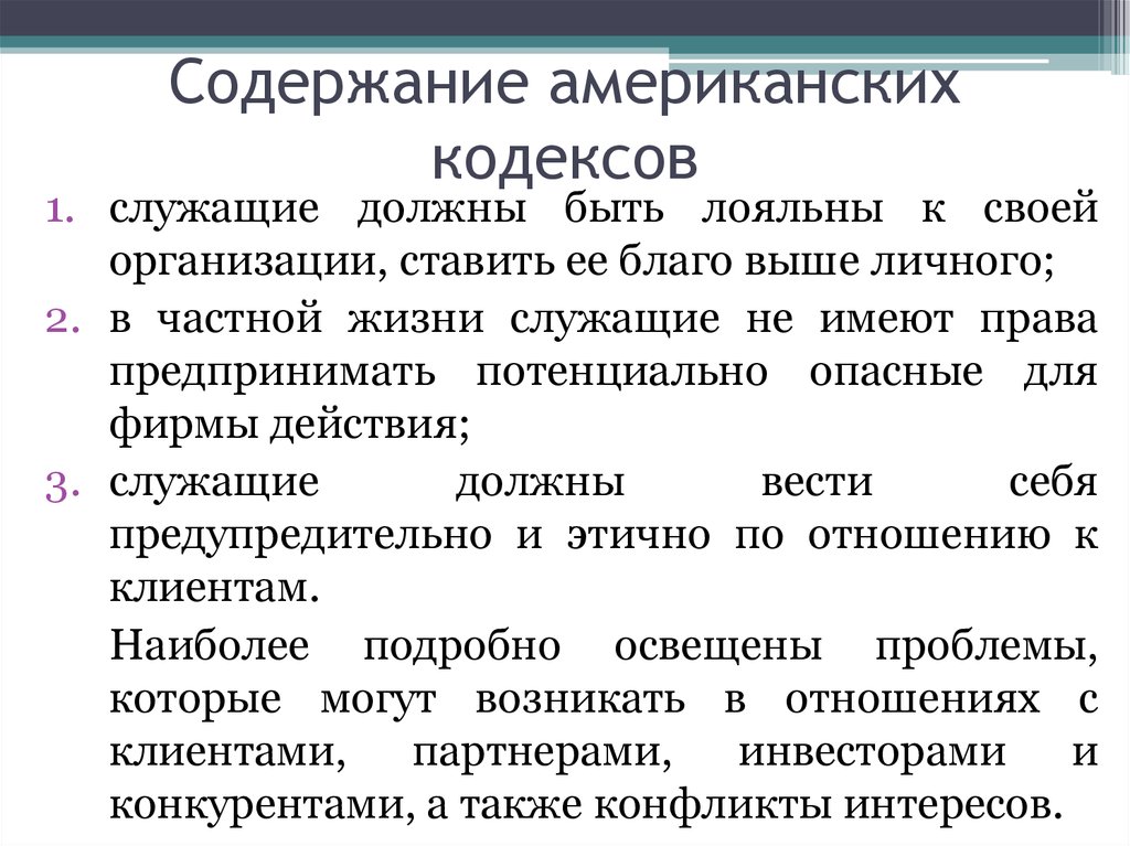 Сша содержание. Кодекс США. Примерный Уголовный кодекс США. Статья 105 американский кодекс. Единый строительный кодекс США.