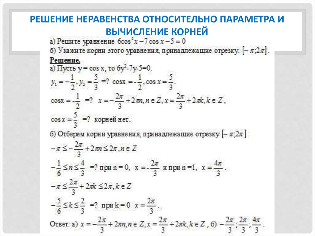 Исследование уравнений и неравенств с параметром проект