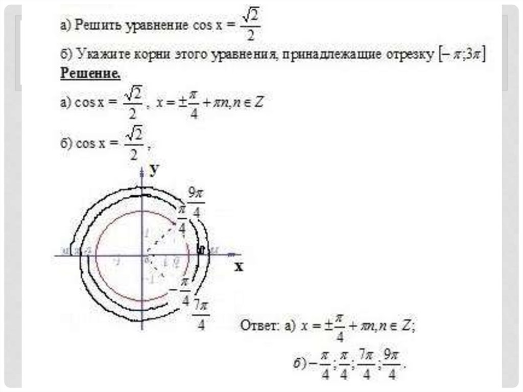 Укажите корни принадлежащие. Укажите корни уравнения принадлежащие отрезку. Укажите корни этого уравнения, принадлежащие отрезку. Укажите корни принадлежащие отрезку -1 1. ЕГЭ математика корни принадлежащие отрезку.