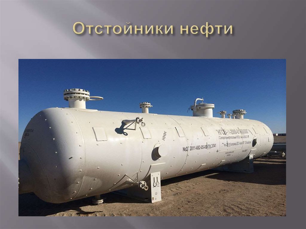 Схема отстойника нефти