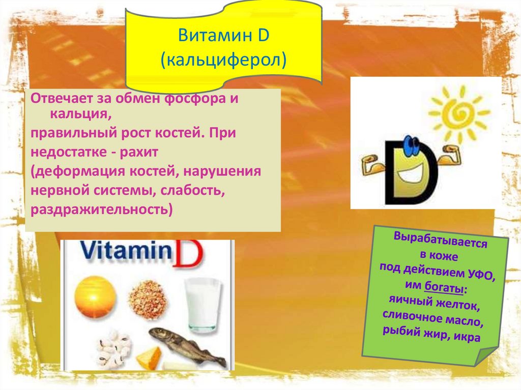 Чем отличаются витамины д. Витамин д. Витамин d (кальциферол). Витамин д презентация. Витамин д вырабатывается.