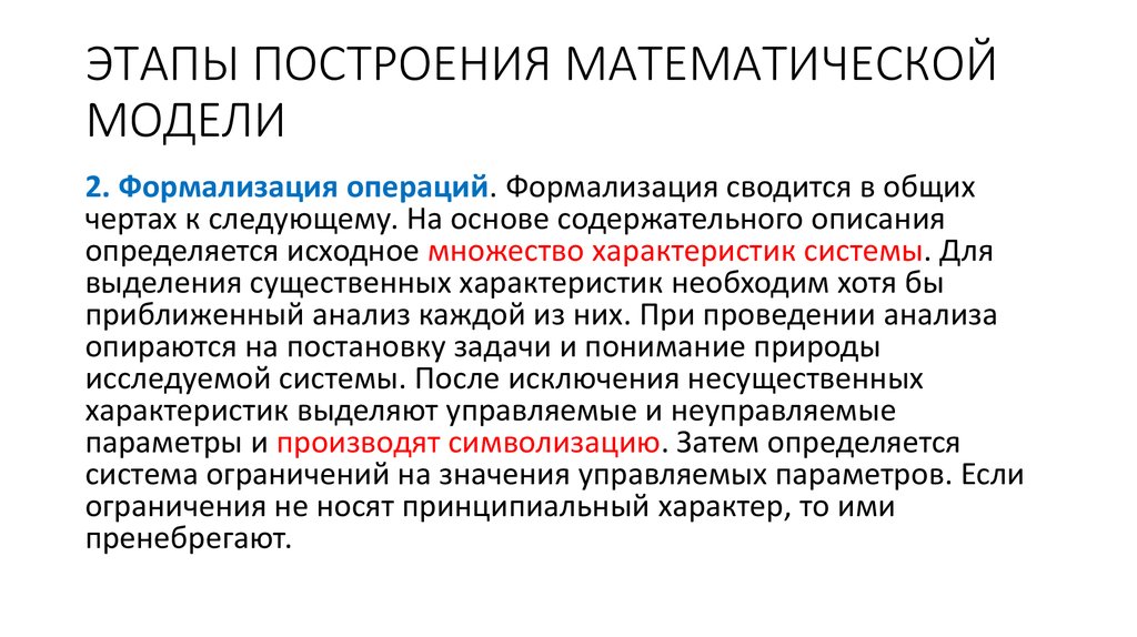 Построил мате. Этапы построения математической модели. Основные этапы построения математической модели. Этапы построения модели. Следующим этапом после построения математической модели является:.