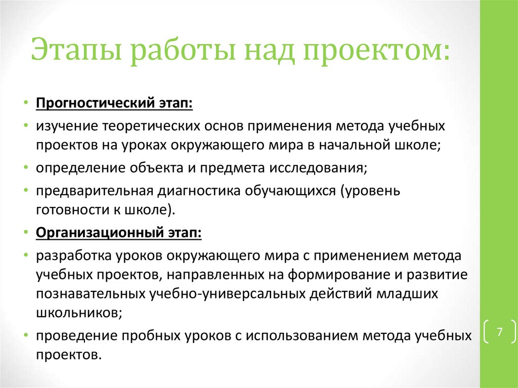 Методы использованные в работе над проектом