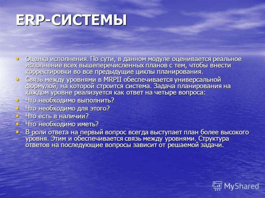 Презентация на тему erp системы