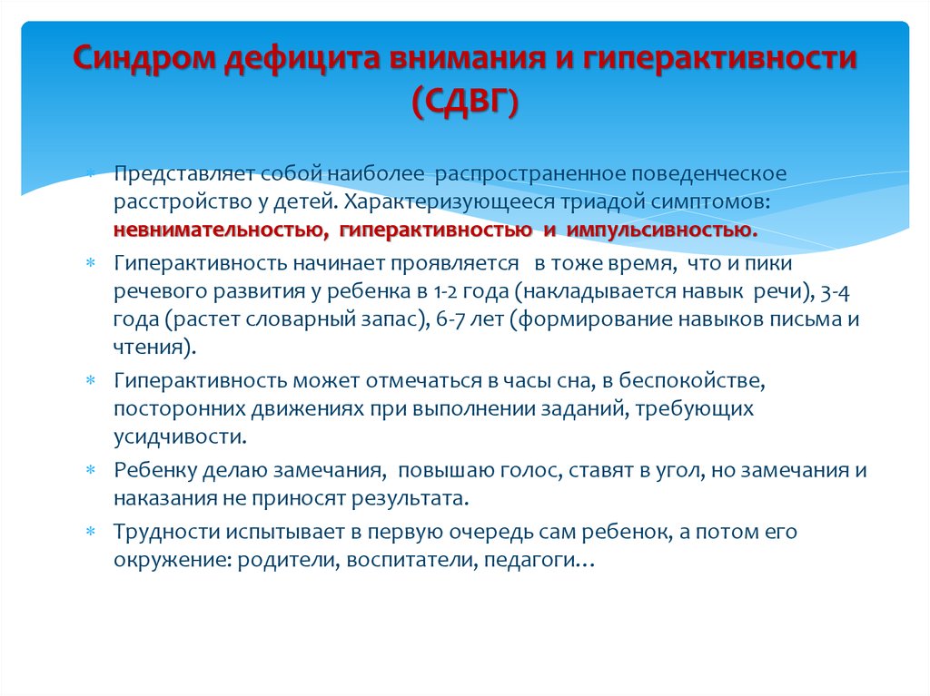 Синдром дефицита внимания. Синдром дифицитавнимания. Синдром дефицита внимания и гиперактивности. Синдром дефицита внимания и гиперактивности (СДВГ). Синдррмдефицита внимания.