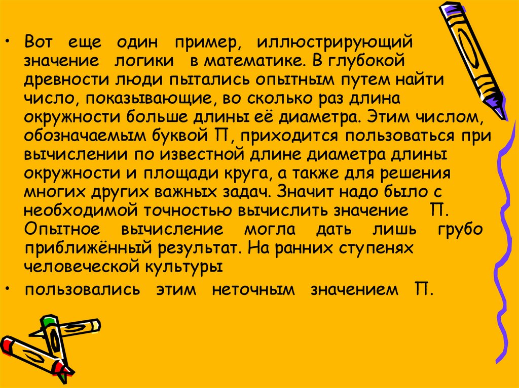 Пользуются культурой. Во сколько раз длина окружности больше ее диаметра. История вопроса во сколько раз длина окружности больше её диаметра. Длина окружности больше диаметра в. История вопроса во сколько раз длина окружности больше.