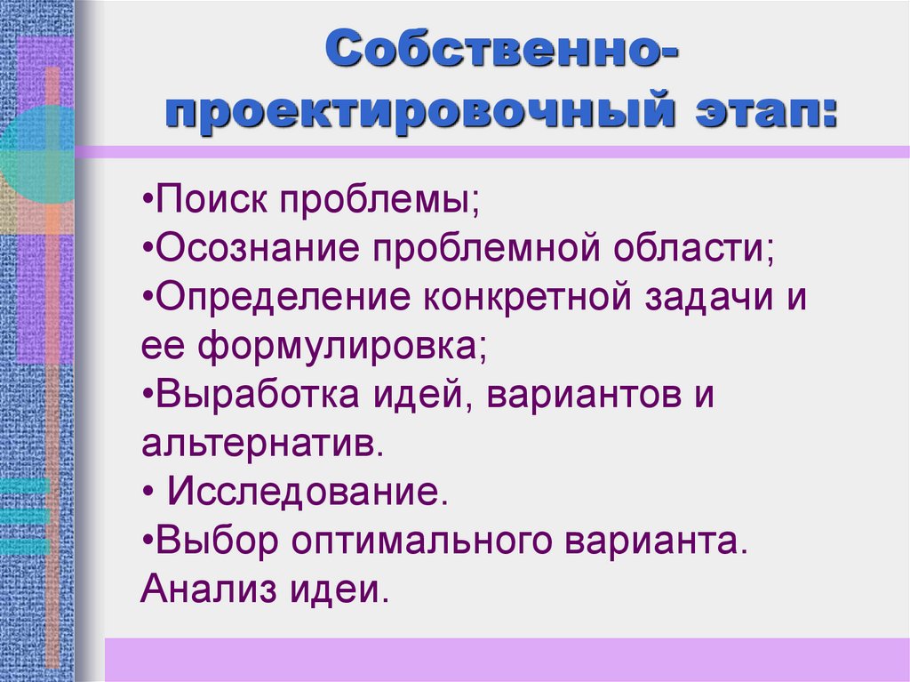 Проблемная область творческого проекта