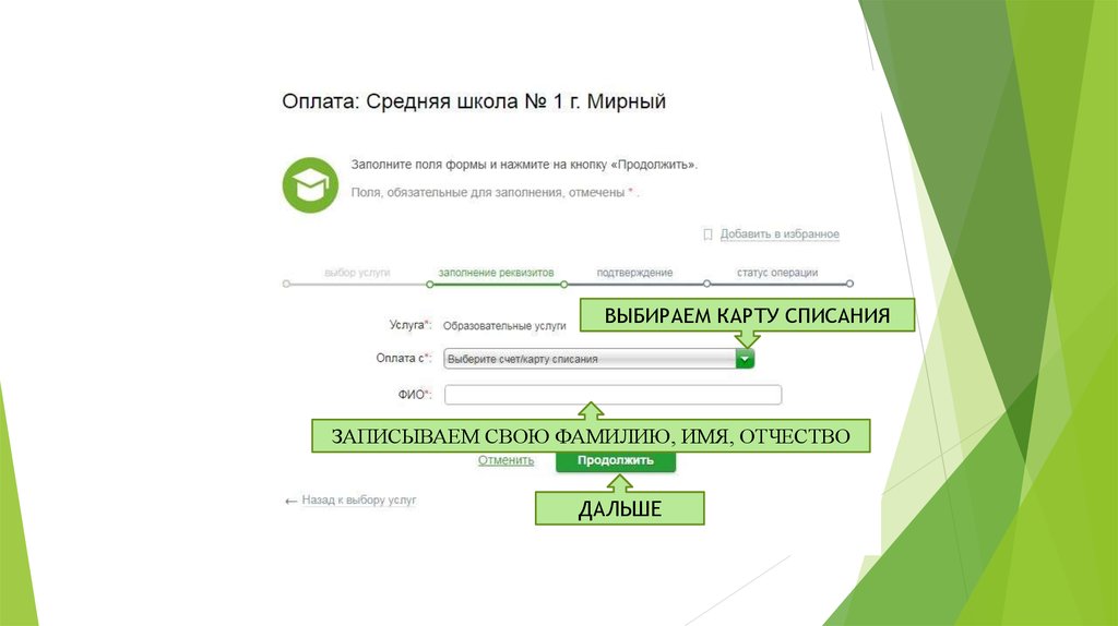 Оплата курсов. Оплата курса. Курсы оплаты. Название курсов платеж. Правила оплаты курсов.