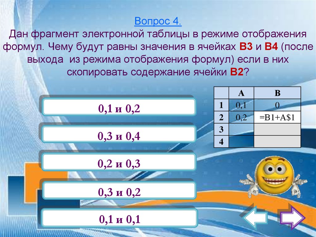 Дан фрагмент электронной таблицы excel в режиме отображения формул