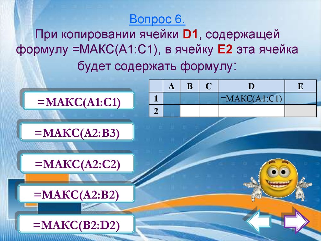 Какая формула будет получена при копировании в ячейку е4 формулы из ячейки е2 изображение