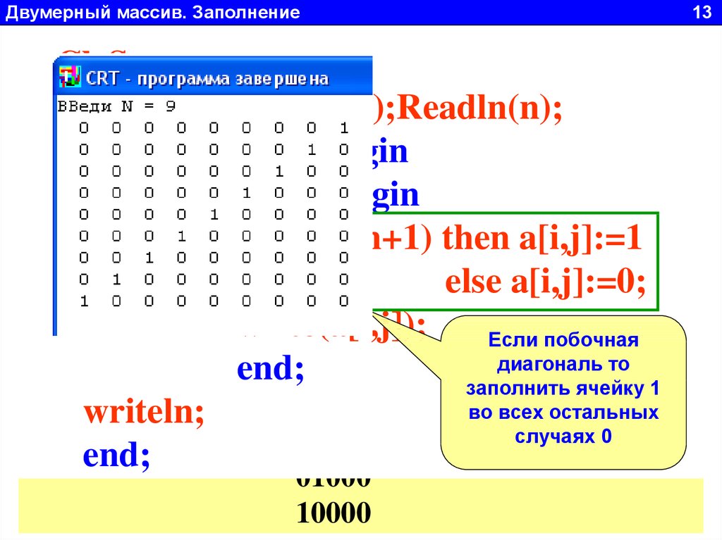 Двумерный массив презентация