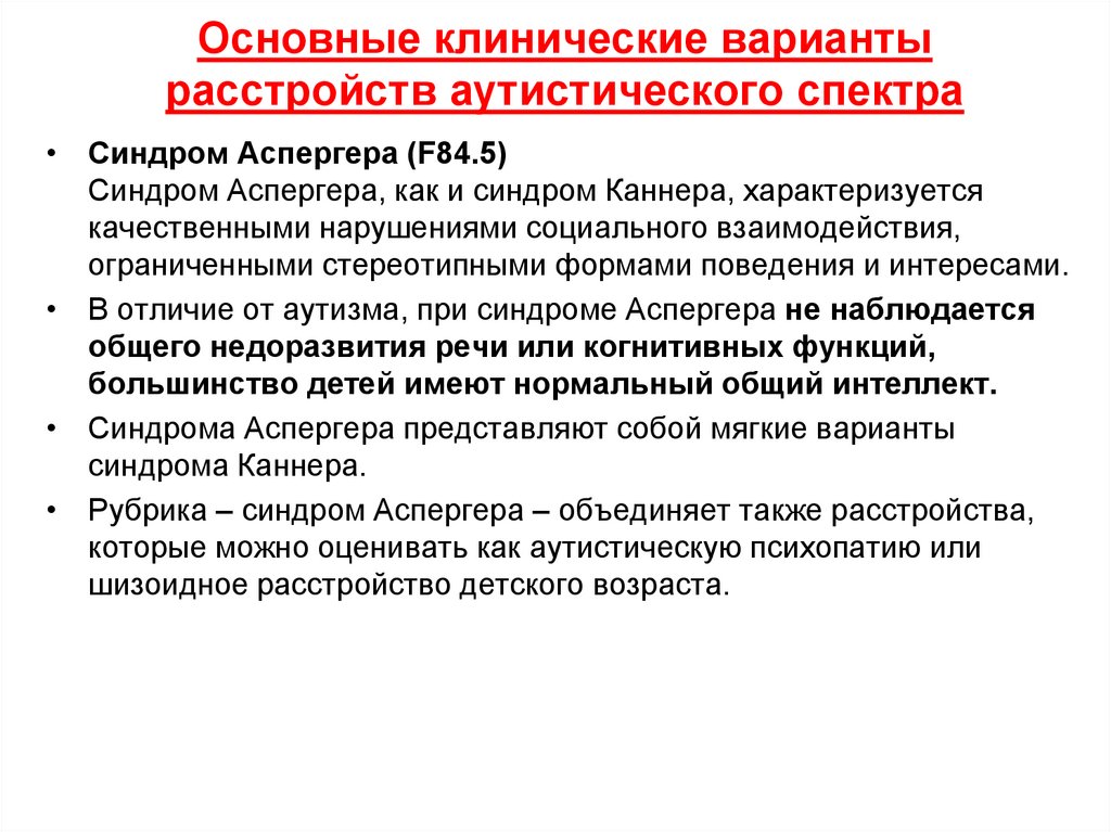 Характеристика ребенка с расстройством аутистического спектра образец