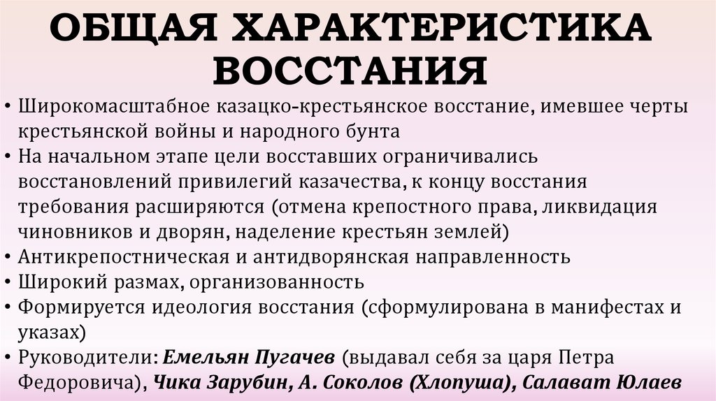 Характер восстания. Бунт характеристика. Характеристика Восстания. Характер бунта. Характеристика восставших.