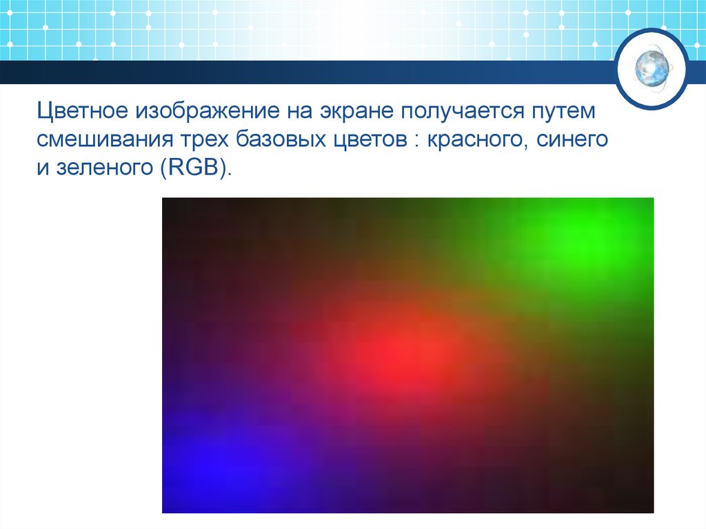 В каких точках экрана получается световой минимум. Как получается цветное изображение. Получение цветного изображения. Как получается цветное изображение на экране. Цвет пикселя на экране формируется из следующих базовых цветов.