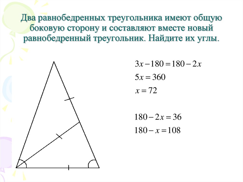 В любом равнобедренном треугольнике внешние углы. Углы равнобедренного треугольника. Два равнобедренных треугольника. Равнобедренный треугольник рисунок. Углы равнобедренного треугольника равны.