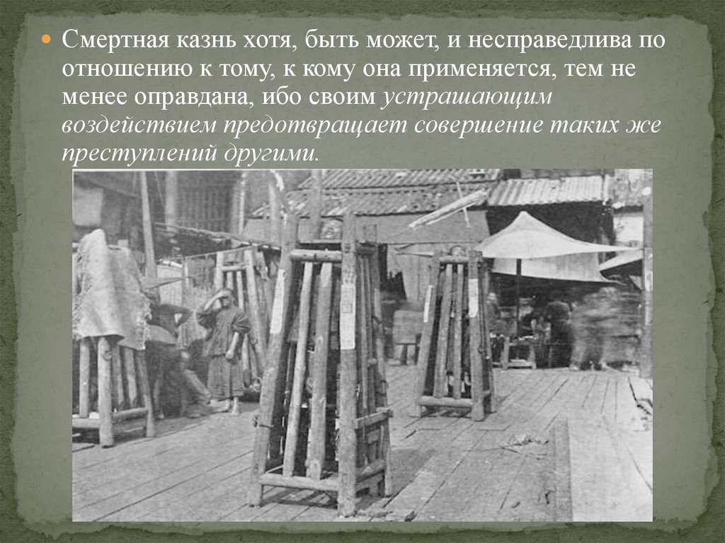 Смертная казнь это. Смертная казнь по русской правде. Смертная казнь в древней русской правде. Зарождение смертной казни.