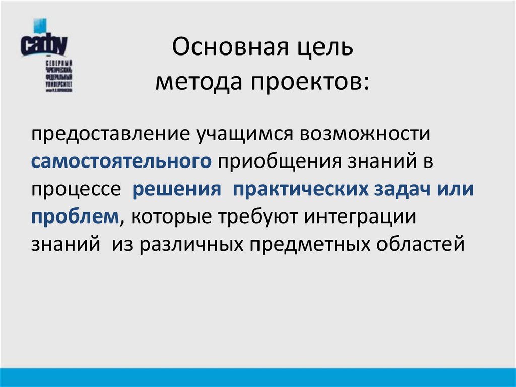 Задачи метода проектов