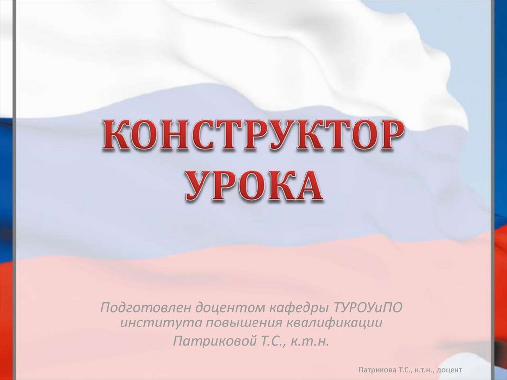 Конструктор уроков