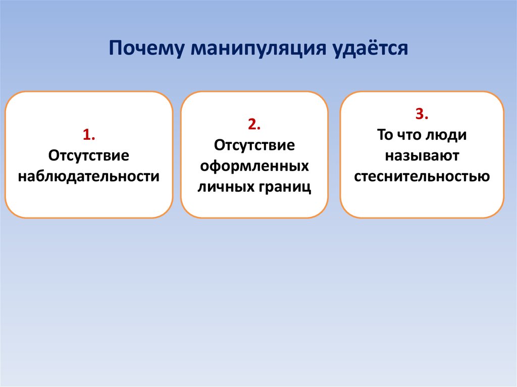 Причины манипуляции. Причины манипулирования. Причины манипуляции в психологии. Какие существуют причины манипулирования.