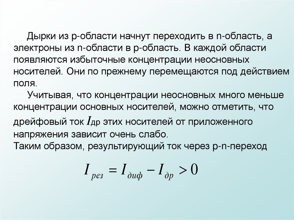 N область. Концентрация избыточных носителей. Избыточная концентрация. Избыточная концентрация дырок. Избыток и концентрация.