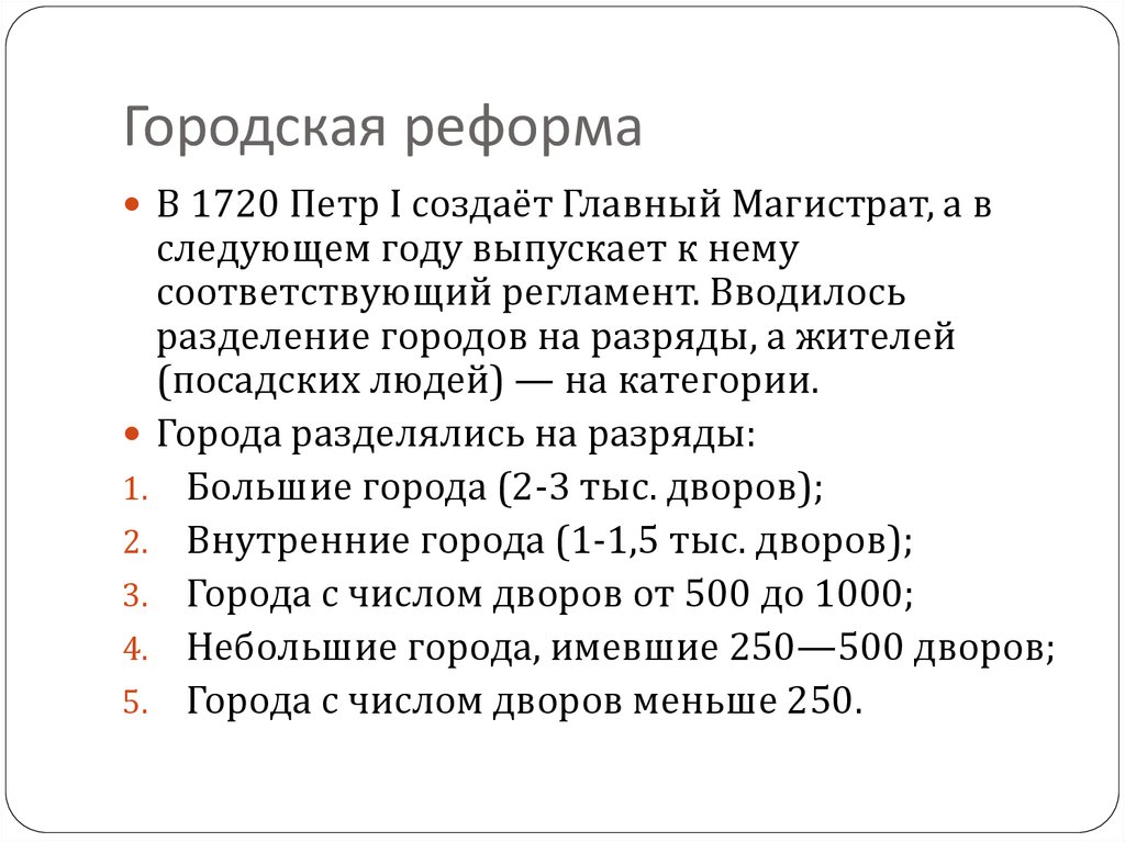 Реформа местного управления петра