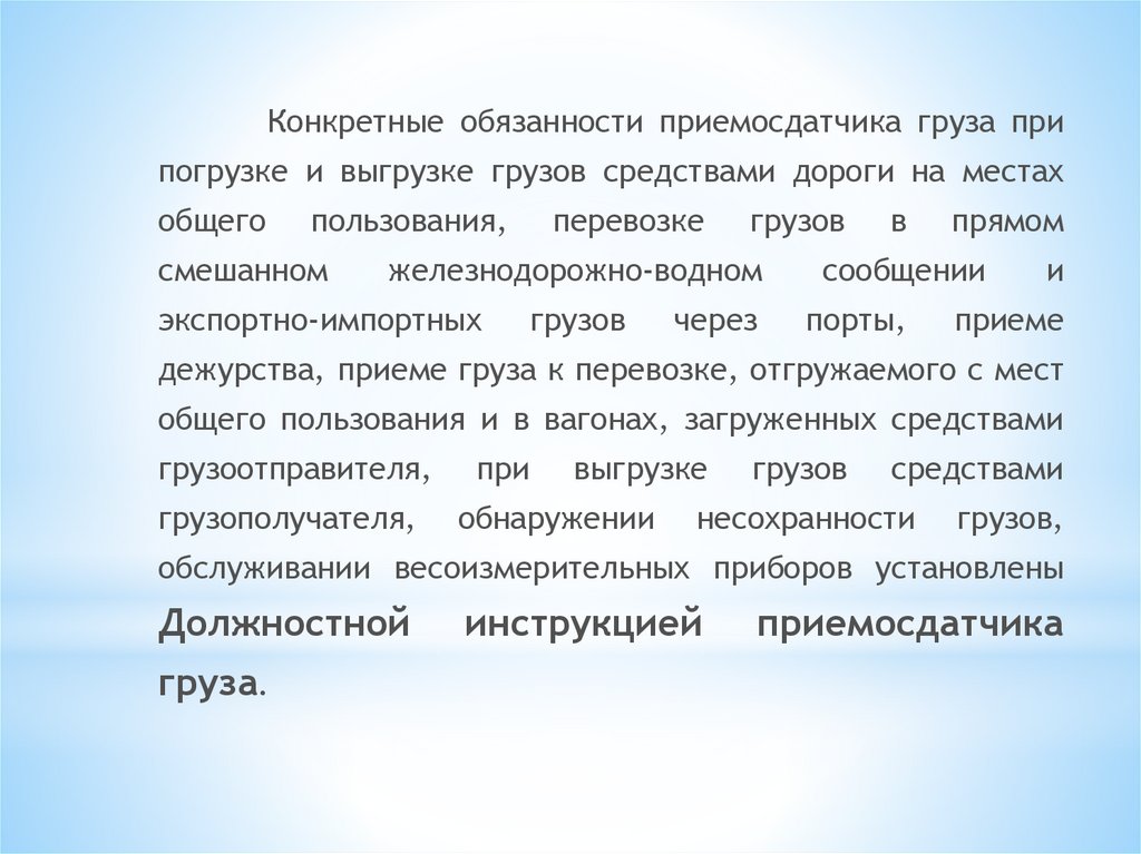 Резюме приемосдатчика груза и багажа образец