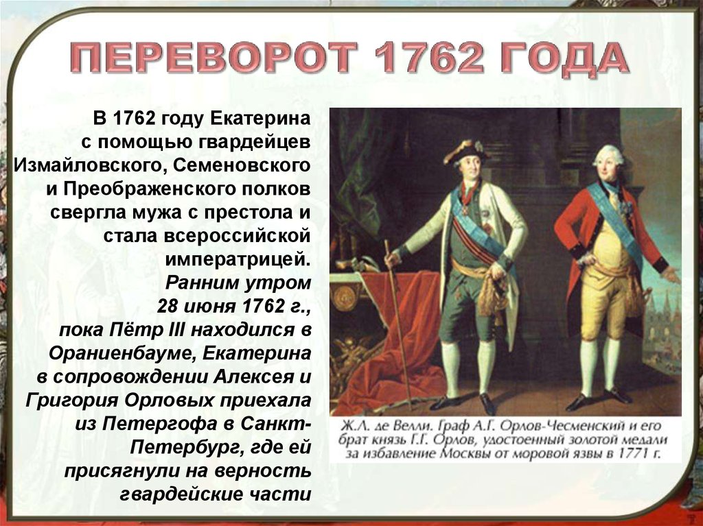Внутренняя политика екатерины 2 8 класс торкунов. Внутренняя политика Екатерины 2 1762-1796. Внутренняя политика Екатерины 2. Политика Екатерины 2.