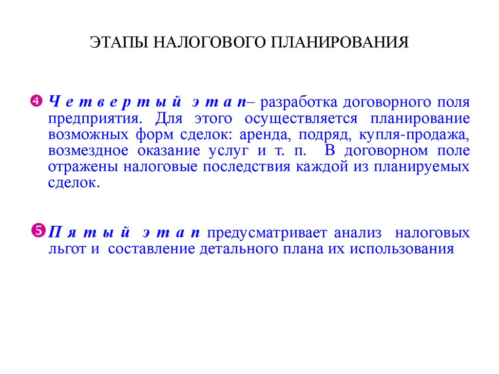 Курсовая работа по теме Корпоративное налоговое планирование