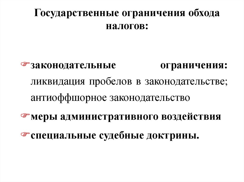 Государственное предприятие ограничения