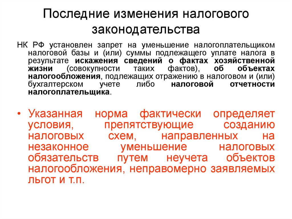 Корпоративное налоговое планирование. Налоговое законодательство. Налоговые поправки. Налогоплательщик сокращение. Смена налоговой юрисдикции это.