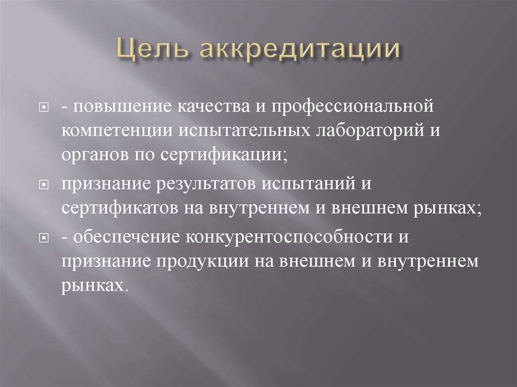 Положительная мотивация. Цели аккредитации. Отрицательная мотивация. Цель аккредитации медицинского учреждения.